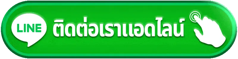 ติดต่อเรา GNC999 บริการรวดเร็ว ดูแลตลอด 24 ชั่วโมง